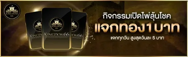 กิจกรรมเปิดไพ่ลุ้นโชค แจกทอง 1 บาท