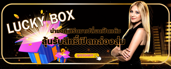 lucky box-kingdom66th.com