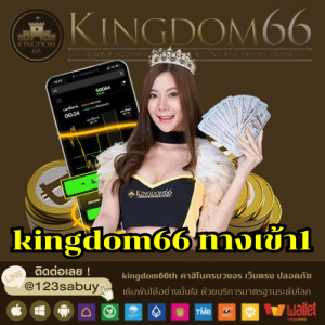 kingdom66 ทางเข้า1 - kingdom66th.com